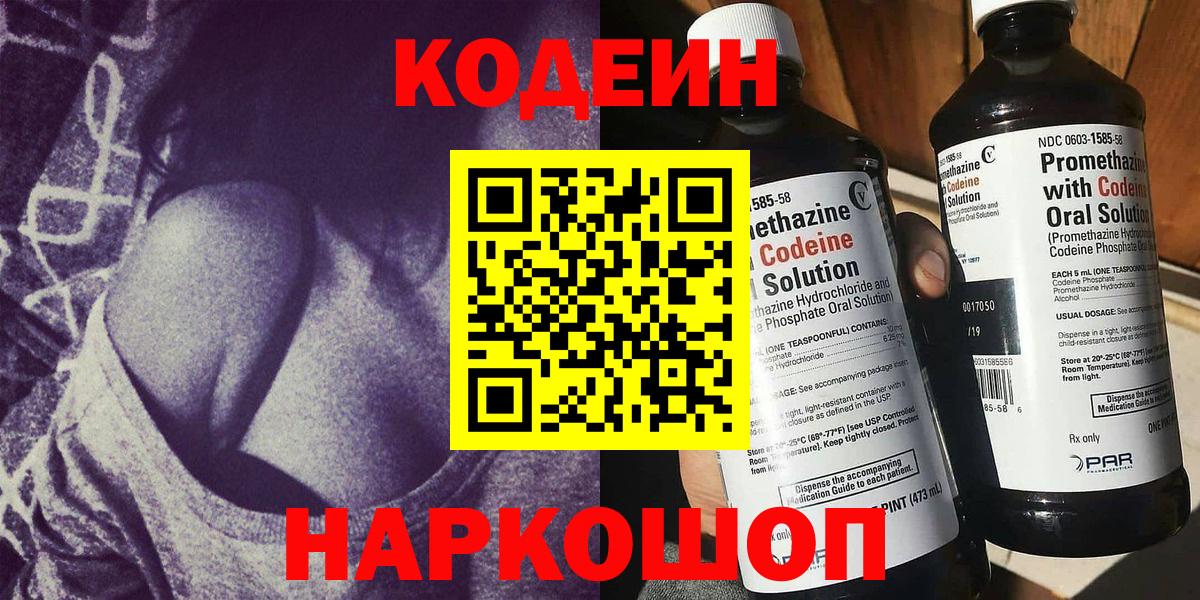 Кодеиновый сироп Lean напиток Lean (лин)  Вход с VPN  Лабинск  Codein напиток Lean (лин) 