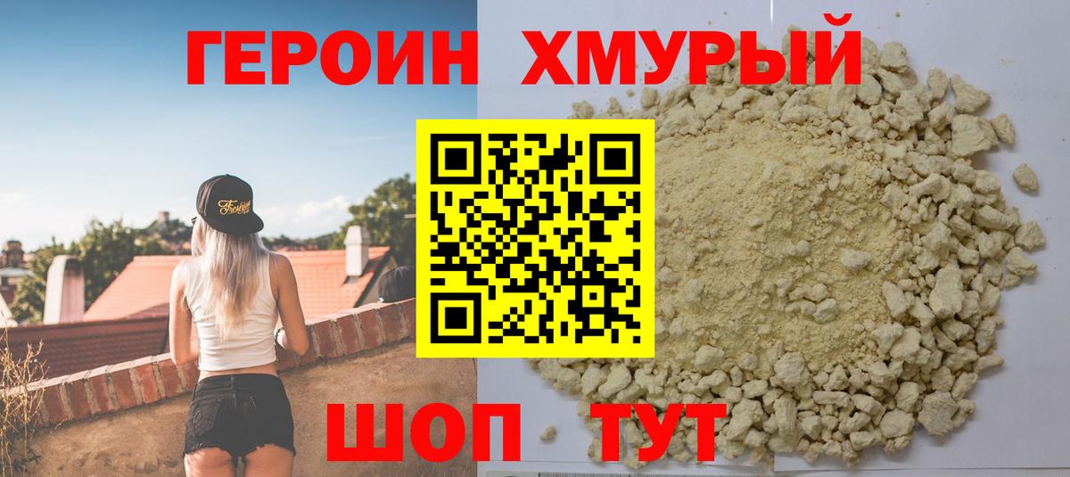 ГЕРОИН VHQ  Вход с VPN  Лабинск 