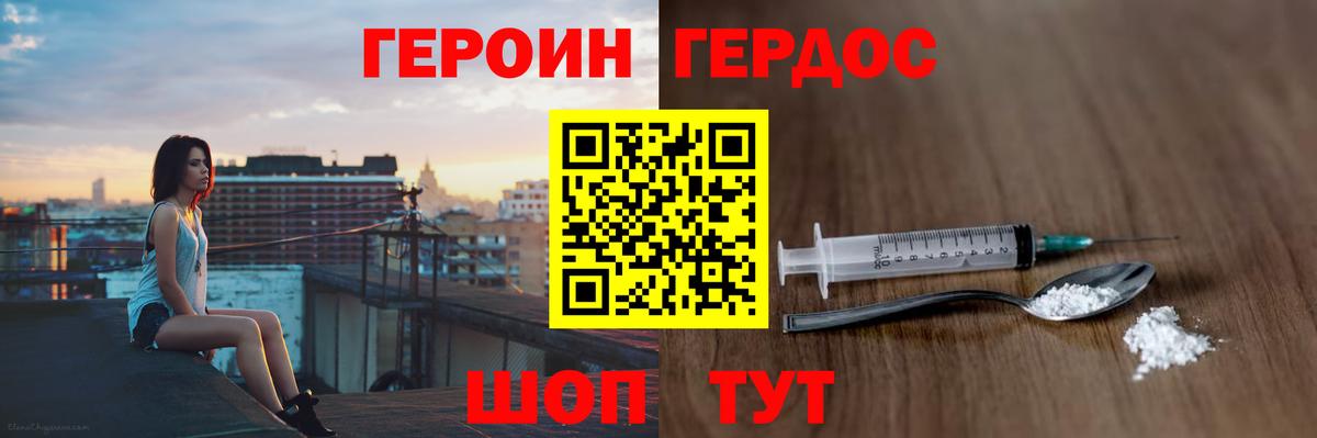 ГЕРОИН Афган Лабинск