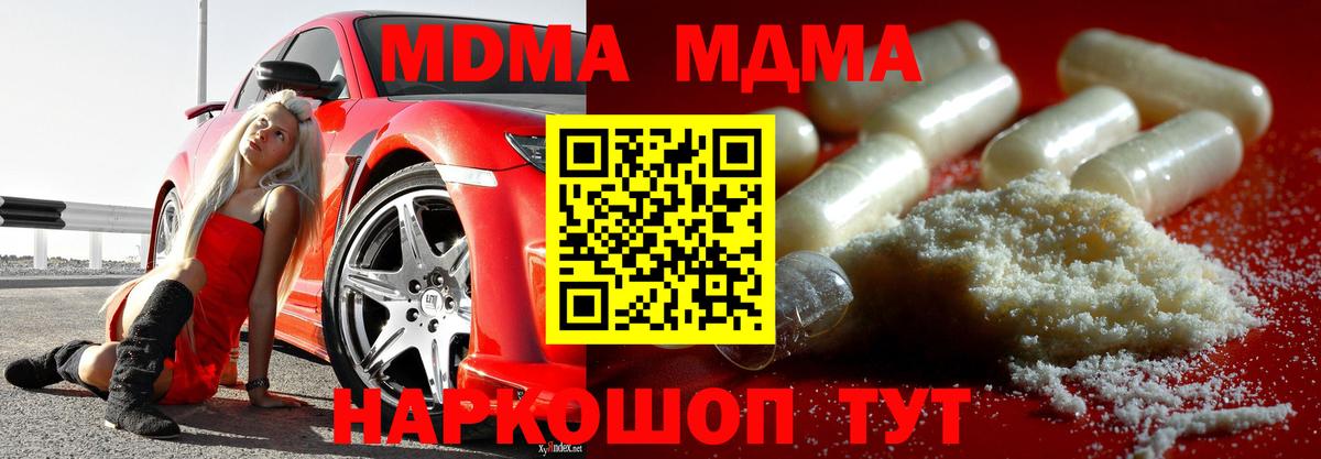 MDMA кристаллы Лабинск