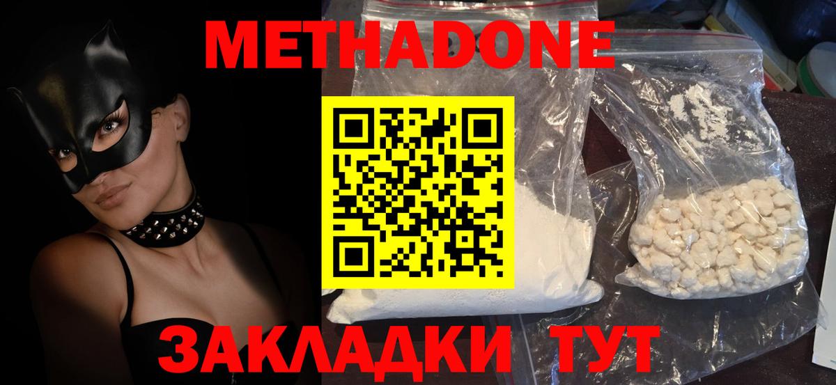 Метадон VHQ Лабинск